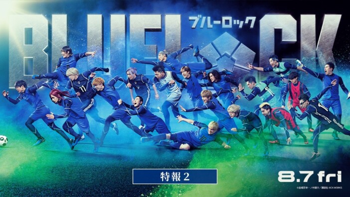 なにわ男子・高橋恭平、&TEAM・K、綱啓永……実写『ブルーロック』抜擢のボーイズグループ経験者、期待したい俳優力