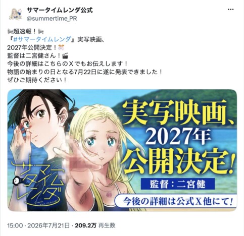 『サマータイムレンダ』実写映画化が大きな話題に 鍵はヒロイン・潮のキャスティング?