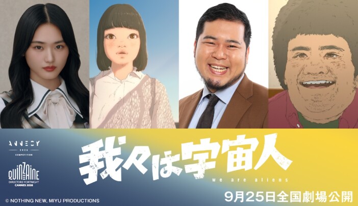 櫻坂46 山﨑天&令和ロマン 松井ケムリ、アニメーション映画『我々は宇宙人』出演へ