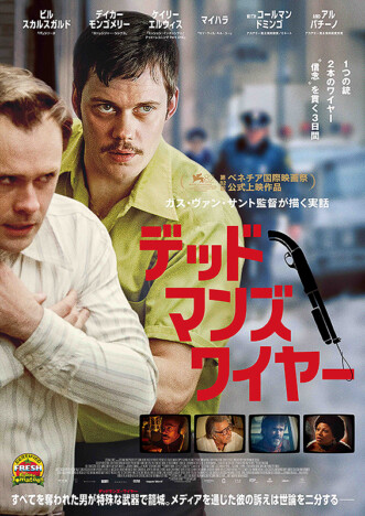 「革命はテレビ中継されない」の意味とは? 事件と生中継をめぐる物語『デッドマンズ・ワイヤー』のBGMを考察