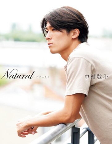 世界が注目する中村敬斗が聴く音楽とは? 好きなブランド、初恋ーーフォトブック『Natural ナチュラル』を読む