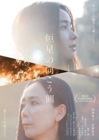 福地桃子主演×中川龍太郎監督『恒星の向こう側』10月30日公開へ 予告編&ビジュアルも