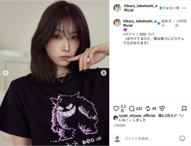 髙橋ひかる、“上目遣い”でポケモン愛あふれる私服コーデ 「癒される」「本当にかわいい」