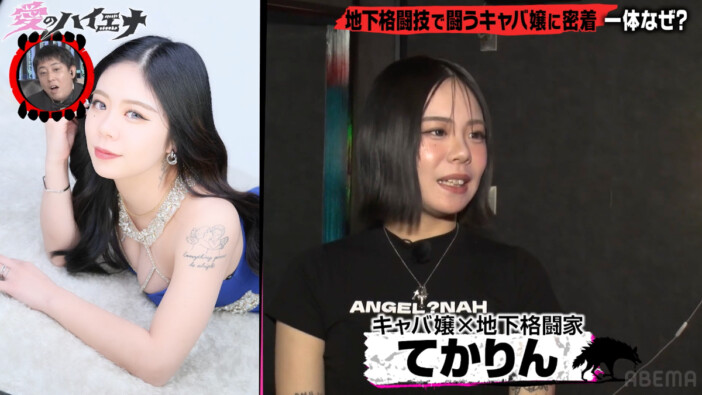 『ラヴ上等』出演キャバ嬢、地下格闘技で男性にKO勝ち! ニューヨーク屋敷も「根性ある」と驚き『愛のハイエナ season6』6話