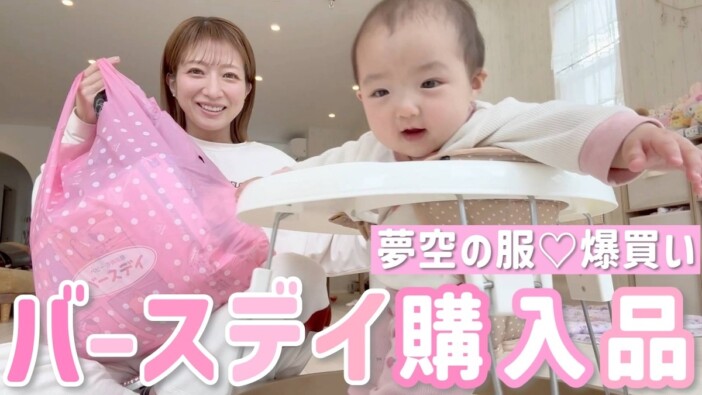 辻希美、第5子・夢空ちゃんのベビー服爆買い ニコニコの表情に視聴者悶絶「可愛すぎる」
