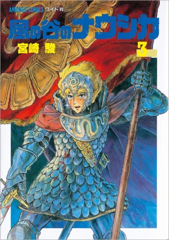 『ナウシカ』3巻のミリタリー描写がヤバい! 宮崎駿がアニメで「戦争」を真正面から描かなかった深い理由