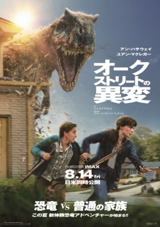 『オークストリートの異変』の恐竜は何を変えたか? 一晩で失われた、豊かで幸せなアメリカの風景