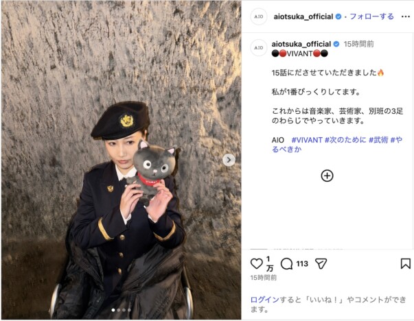 大塚愛、『VIVANT』サプライズ出演をインスタでも報告 「私が1番びっくりしてます」