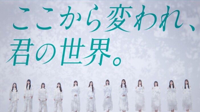 青葉坂46の狙いとは? “坂道研修生”との決定的な違い、活動後に各グループへ配属される新制度の意図