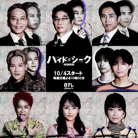 福士蒼汰主演『ハイド&シーク』に葉山奨之、志賀李玖ら出演 “裏の顔”を持つ人物相関図も