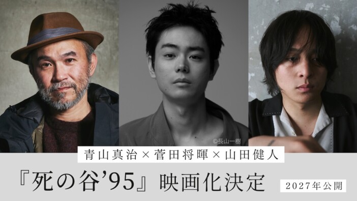菅田将暉が“原点”で長編映画監督デビュー 『共喰い』から始まった青山真治監督との運命