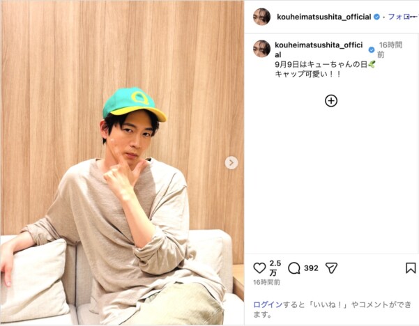 松下洸平、“キューちゃん”キャップで両手ピース 「キャップ可愛い!!」とお気に入り