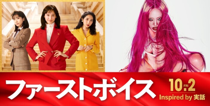綾瀬はるか主演映画『ファーストボイス』主題歌はちゃんみな スペシャルムービーも