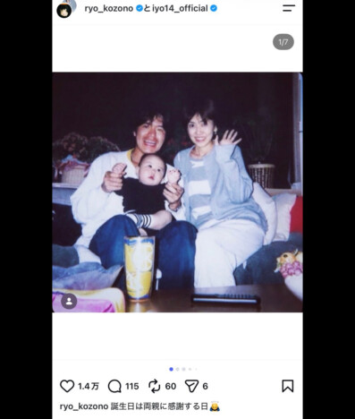 松本伊代&ヒロミ夫妻の若かりし頃も 小園凌央、誕生日にレアな家族写真を投稿「ビックリするくらいそっくり」
