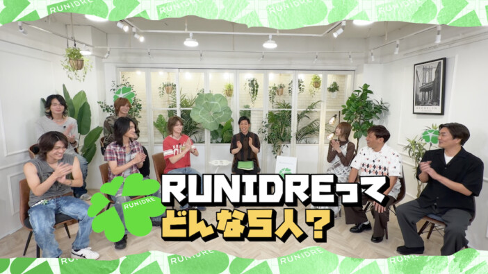 RUNIDREのデビュー舞台裏に迫る特別番組公開 モキュメンタリー&2000年代ファッションの真相を語る