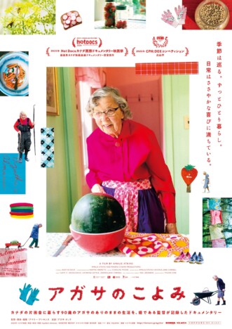 姪が6年間追った90歳女性の日常 ドキュメンタリー映画『アガサのこよみ』2027年2月公開
