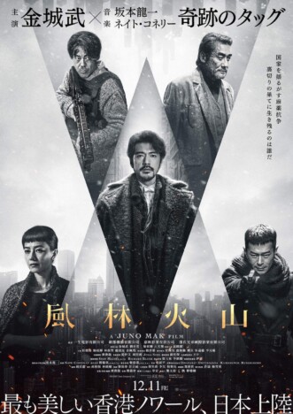 金城武7年ぶり主演映画『風林火山』12月11日公開 ルイス・クー、レオン・カーフェイら共演