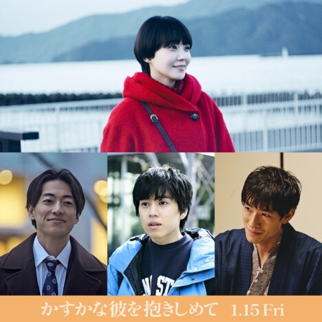 奈緒主演映画『かすかな彼を抱きしめて』公開決定 共演に坂東龍汰、大東駿介、中島歩