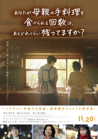 チェ・ウシク×チャン・ヘジン『あな母』本予告&新場面写真公開 日本最速上映も決定