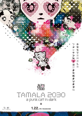 パンクキャットTAMALAが復活 『TAMALA2030 -a punk cat in dark-』2027年1月22日公開へ