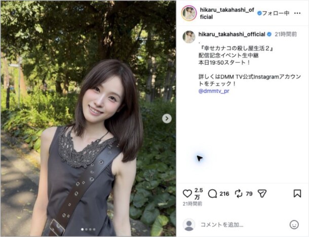 髙橋ひかる、ノースリーブ姿でにっこり 木漏れ日の下で見せる笑顔のオフショ