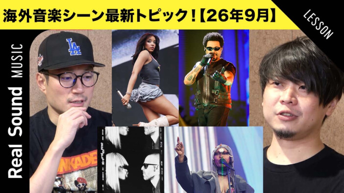 ケンドリックに新たなディス?、エリカ・バドゥ帰還、J. Cole爆泣き、The Weeknd来日…海外シーン最新トピック【2026年9月号】