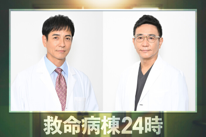 沢村一樹&八嶋智人、『救命病棟24時』出演へ 第1シリーズ以来27年ぶりのレギュラー復帰
