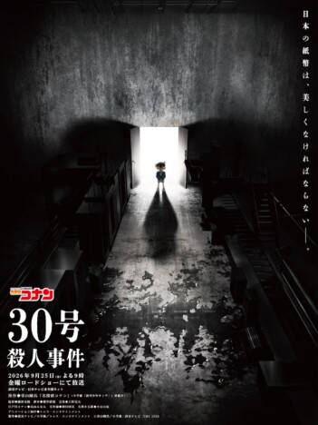 『名探偵コナン』10年ぶりの『金ロー』回に期待 “ニセ札”をめぐる劇場版スケールの物語?