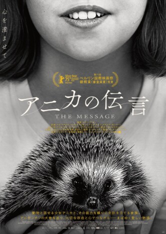 第75回ベルリン国際映画祭銀熊賞受賞 アルゼンチン映画『アニカの伝言』11月27日公開へ