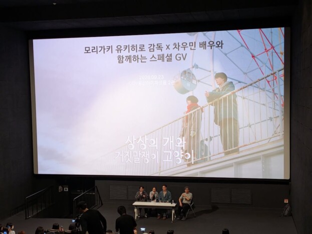 森ガキ侑大監督『架空の犬と嘘をつく猫』韓国で公開 キム・ドヨンらと語り合うGVも開催