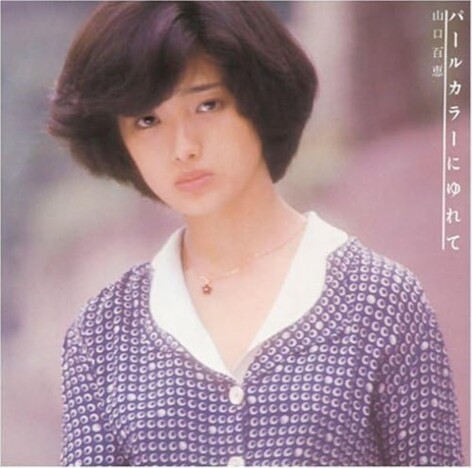 山口百恵、あおい輝彦、野口五郎、西城秀樹、桜田淳子……50年前のヒットチャートを彩った若きスターたち