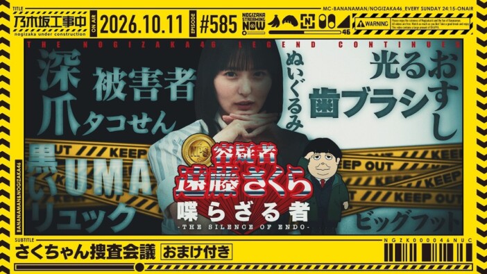 乃木坂46 遠藤さくらが人を惹きつける理由とは 賀喜遥香らが明かした意外な素顔、自然体の奥にある優しさ