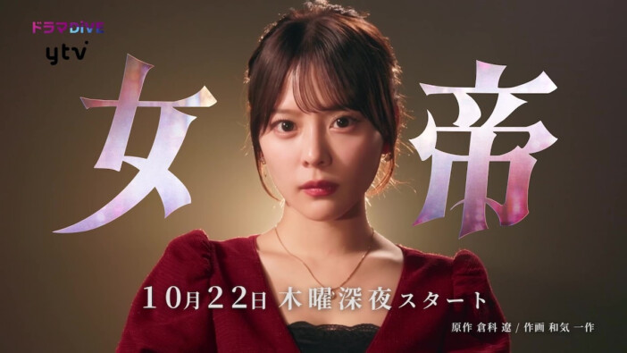 齊藤なぎさ、夢のため自ら選んだ過酷な道 =LOVEを19歳で卒業 連ドラ初主演『女帝』に至る“挑戦”と“縁”に導かれた歩み