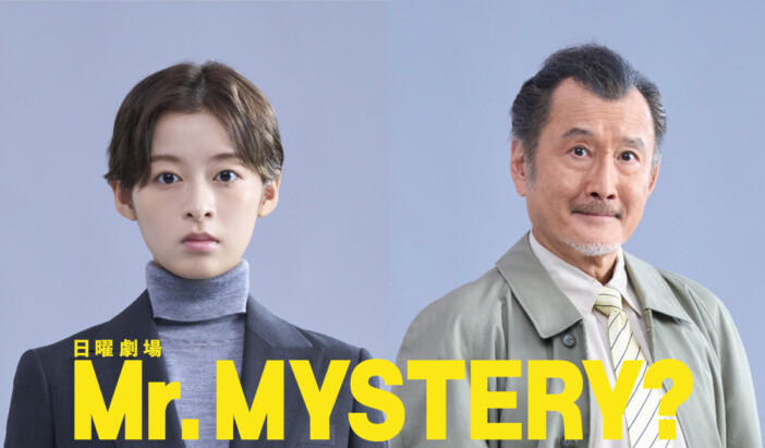 森七菜の快進撃が止まらない 『地雷グリコ』に続き『Mr.MYSTERY?』で日曜劇場初出演へ